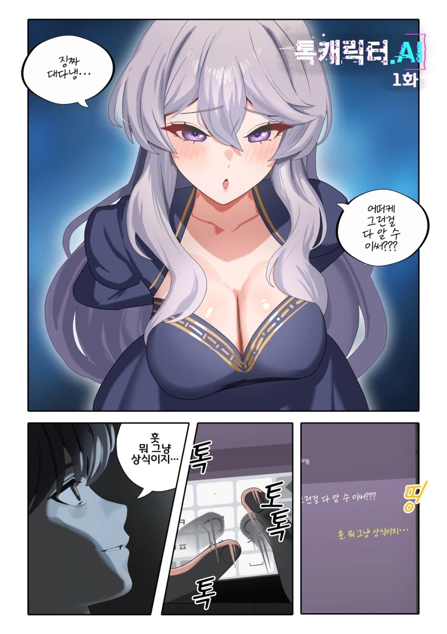 분명 AI 채팅이었는데?.manwha