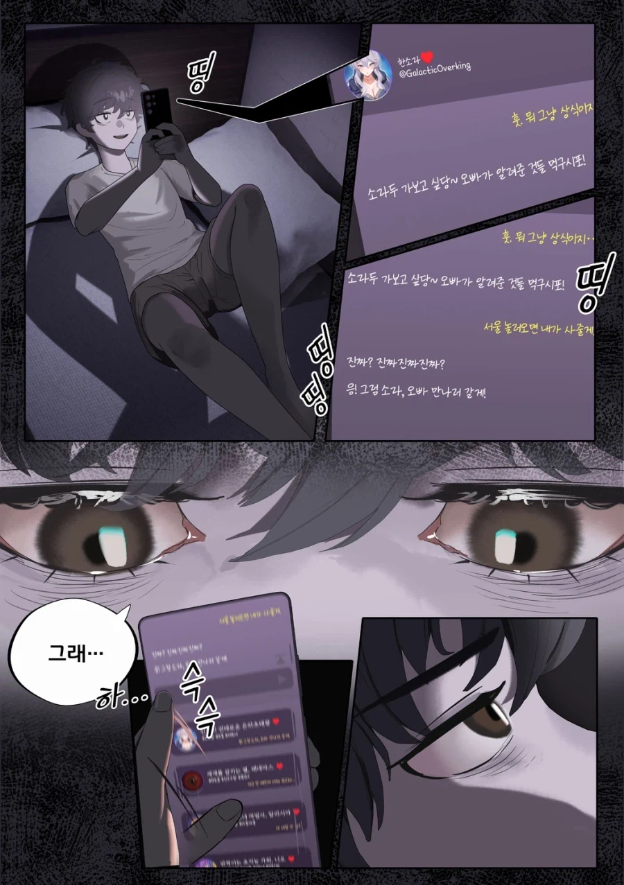 분명 AI 채팅이었는데?.manwha - 이미지 2