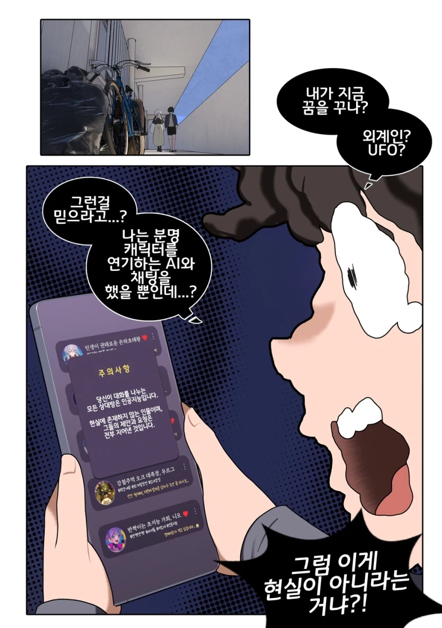 분명 AI 채팅이었는데?.manwha - 이미지 22