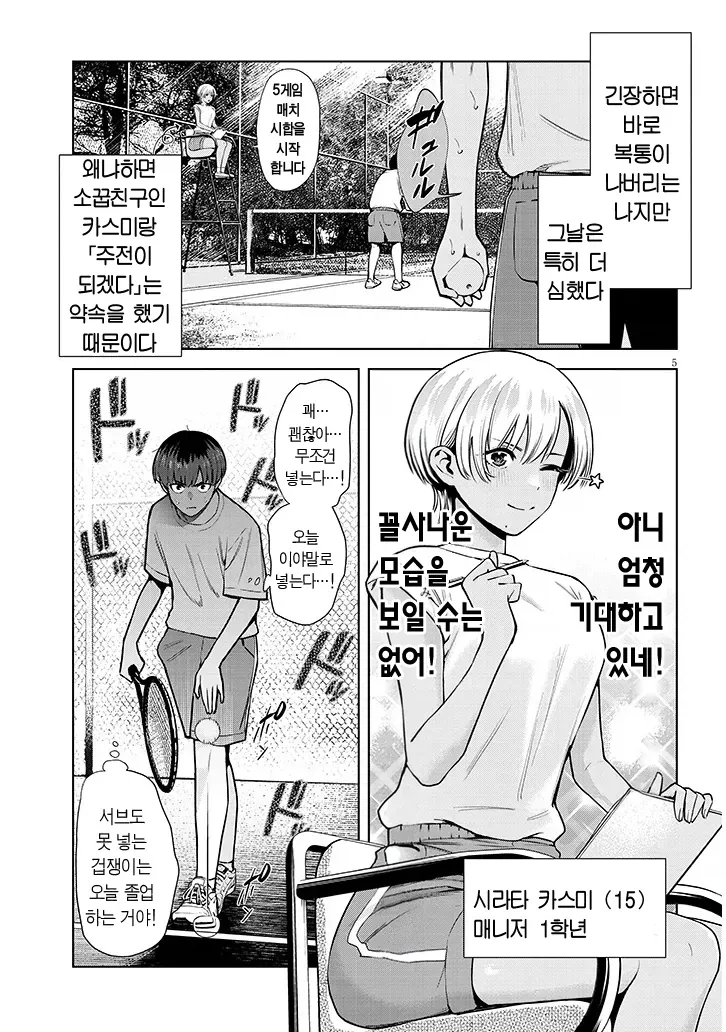 똥을 지리고 여친이 생기는.manhwa - 이미지 4