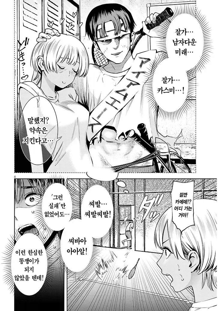 똥을 지리고 여친이 생기는.manhwa - 이미지 7