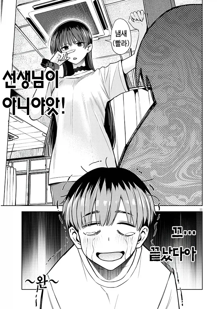 똥을 지리고 여친이 생기는.manhwa - 이미지 10
