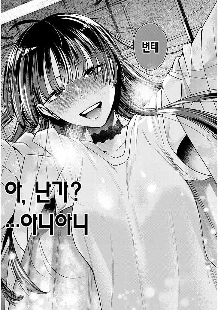 똥을 지리고 여친이 생기는.manhwa - 이미지 22