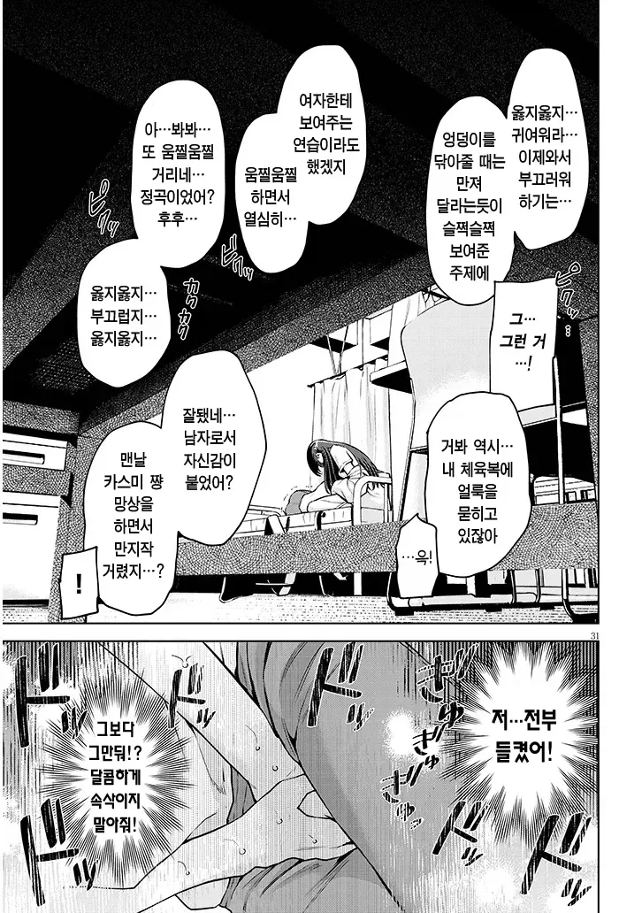 똥을 지리고 여친이 생기는.manhwa - 이미지 29