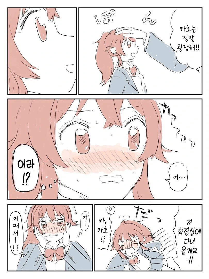 @) 자신의 감정을 깨달아버린 카호.jpg - 이미지 2