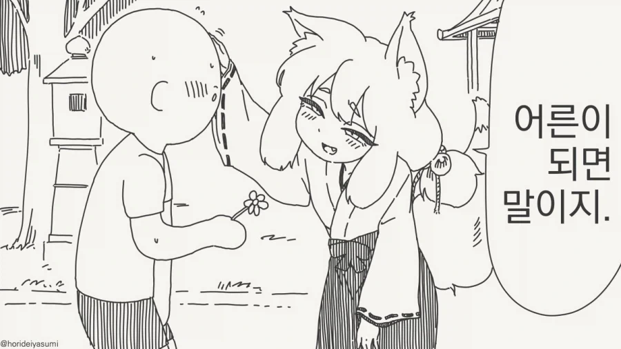 어쩐지 좀 좁다싶더니.manhwa