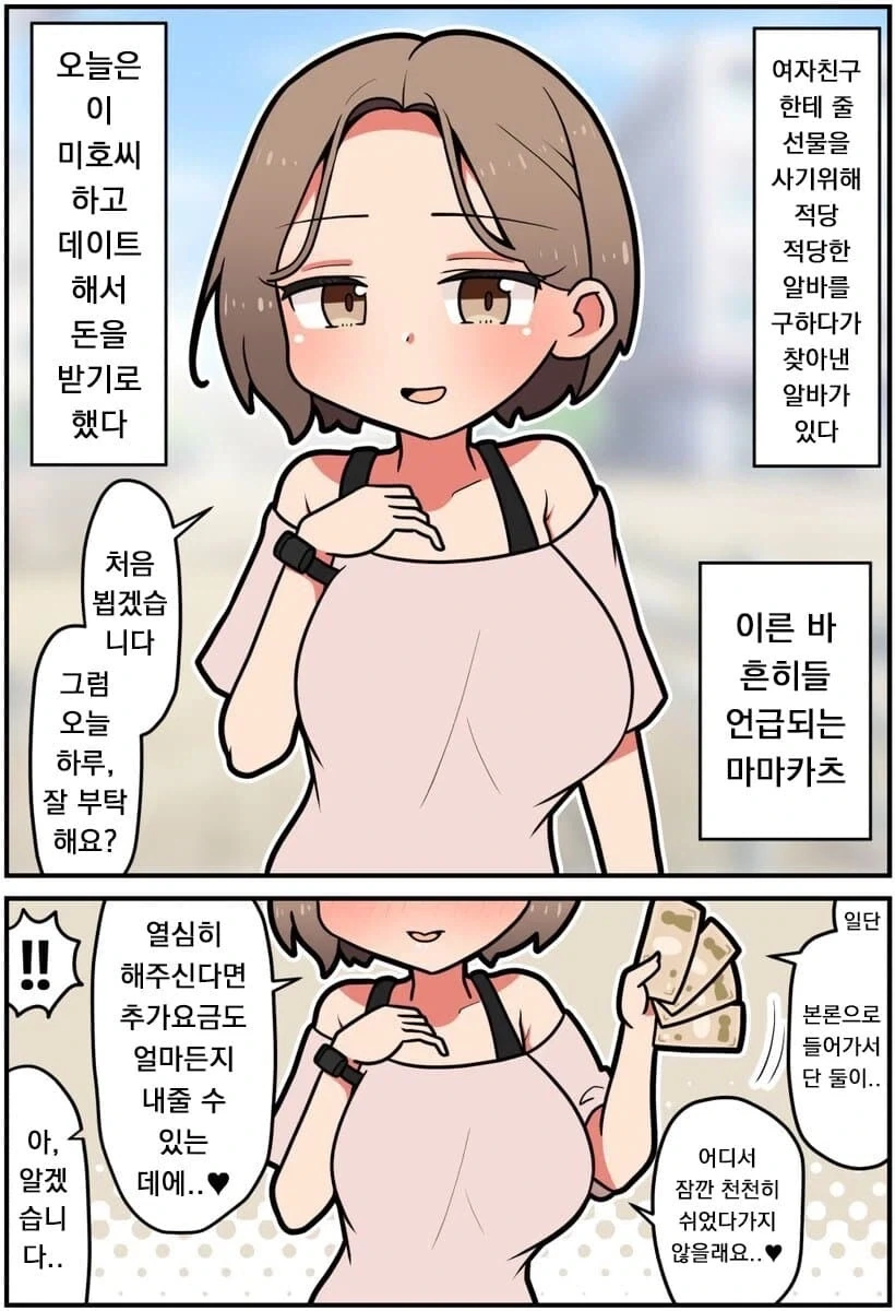 하나하나 따지면 정말 대환장 파티인 순애(?)만화.