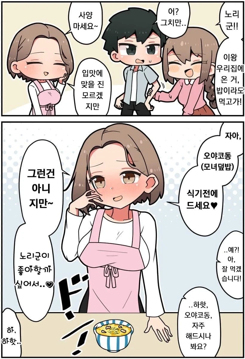 하나하나 따지면 정말 대환장 파티인 순애(?)만화. - 이미지 3
