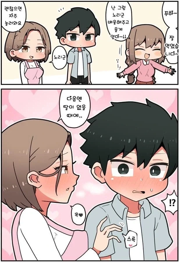 하나하나 따지면 정말 대환장 파티인 순애(?)만화. - 이미지 4