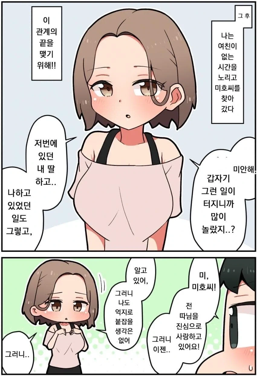 하나하나 따지면 정말 대환장 파티인 순애(?)만화. - 이미지 5