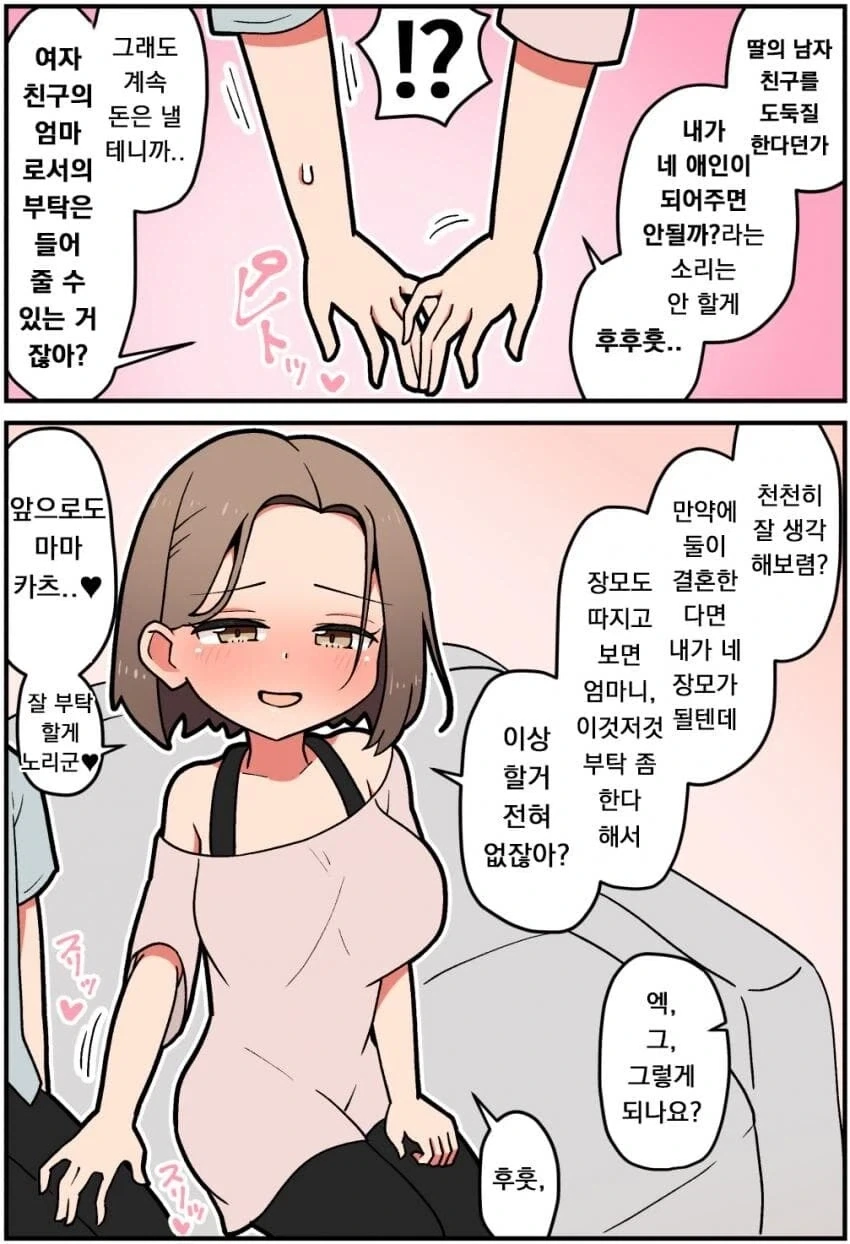 하나하나 따지면 정말 대환장 파티인 순애(?)만화. - 이미지 6