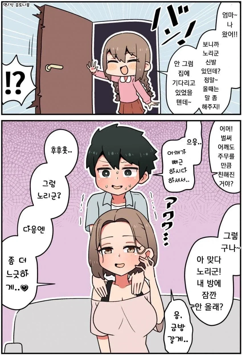 하나하나 따지면 정말 대환장 파티인 순애(?)만화. - 이미지 8