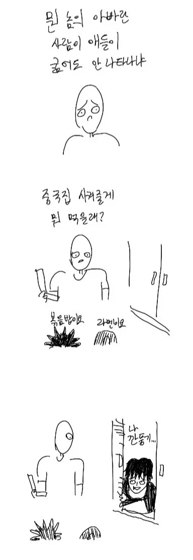 빚쟁이 아저씨 만화 - 이미지 2