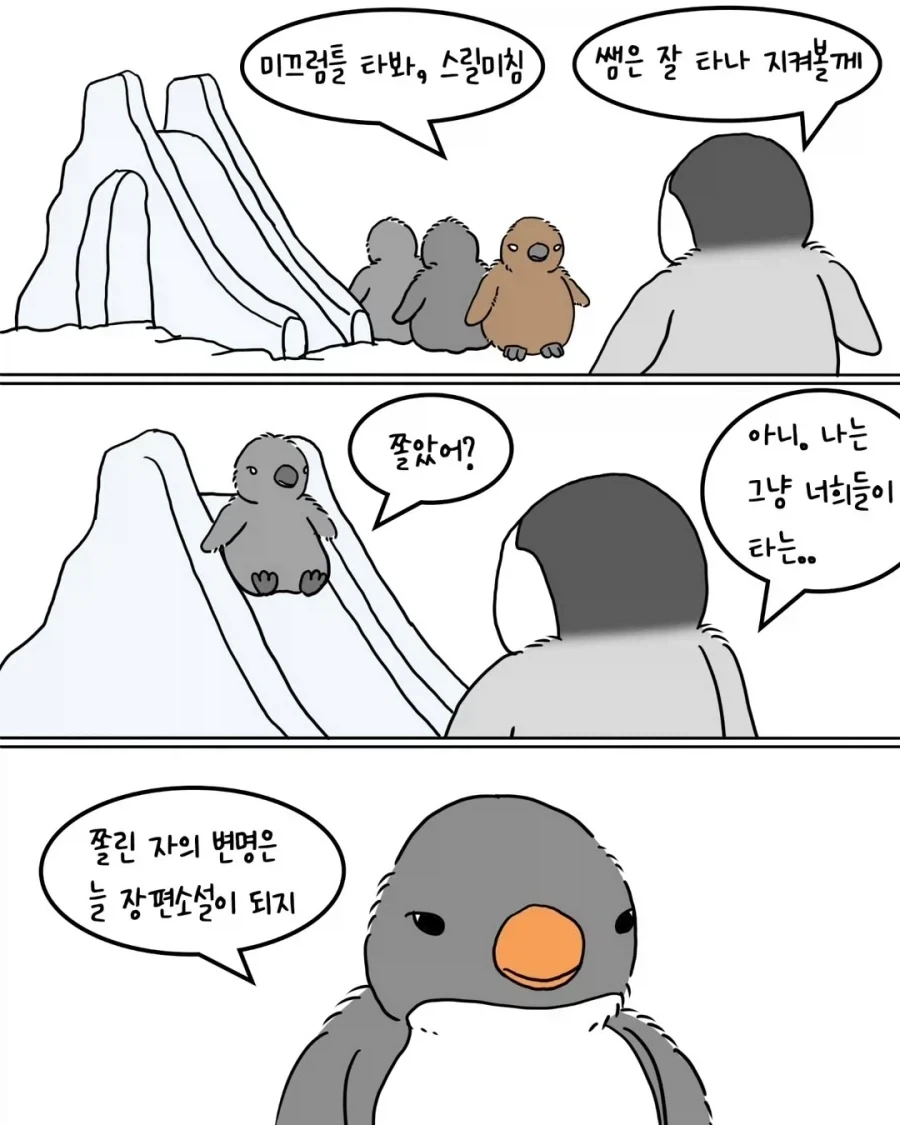 쫄린 자의 변명은 늘 장편소설이 되지 .manwha