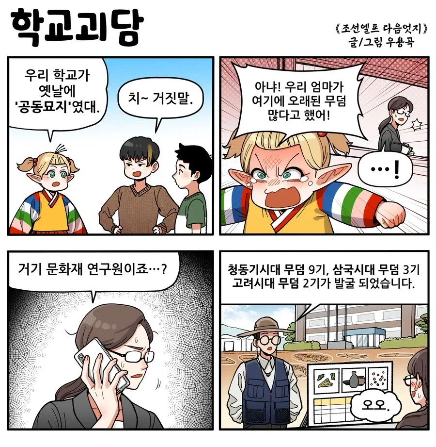 조선엘프) 장이족님이 그렇다면 그런줄 알아야지.manhwa