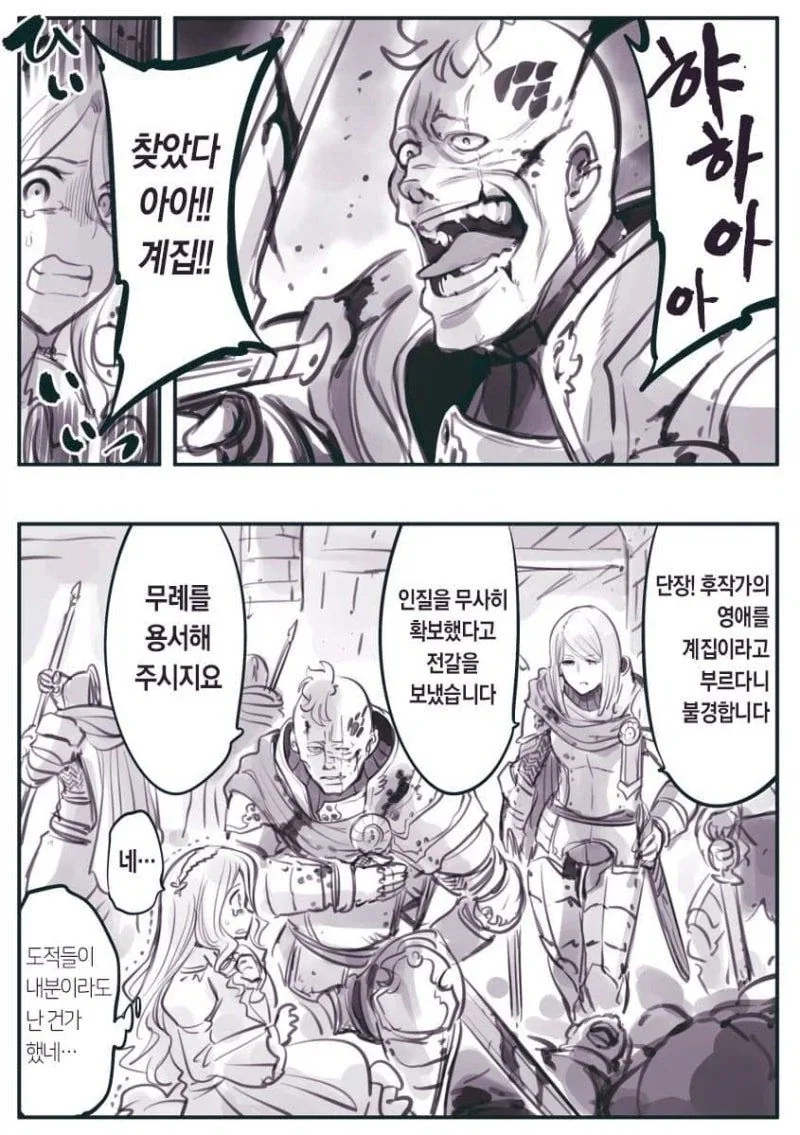 성린기사단장 .manhwa - 이미지 2