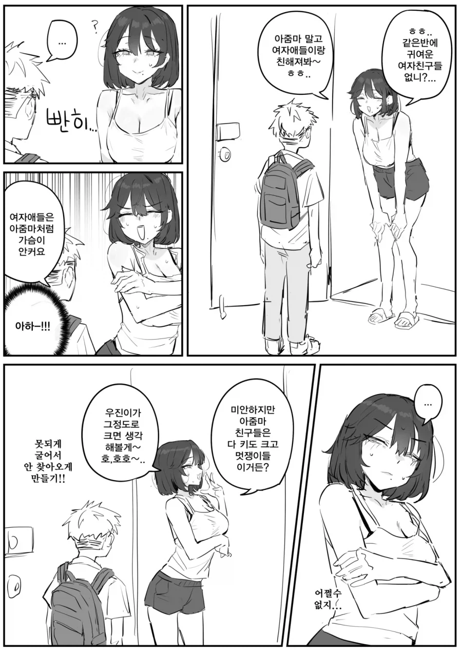 아줌마 제 여자친구가 되어주세요 .manwha - 이미지 6