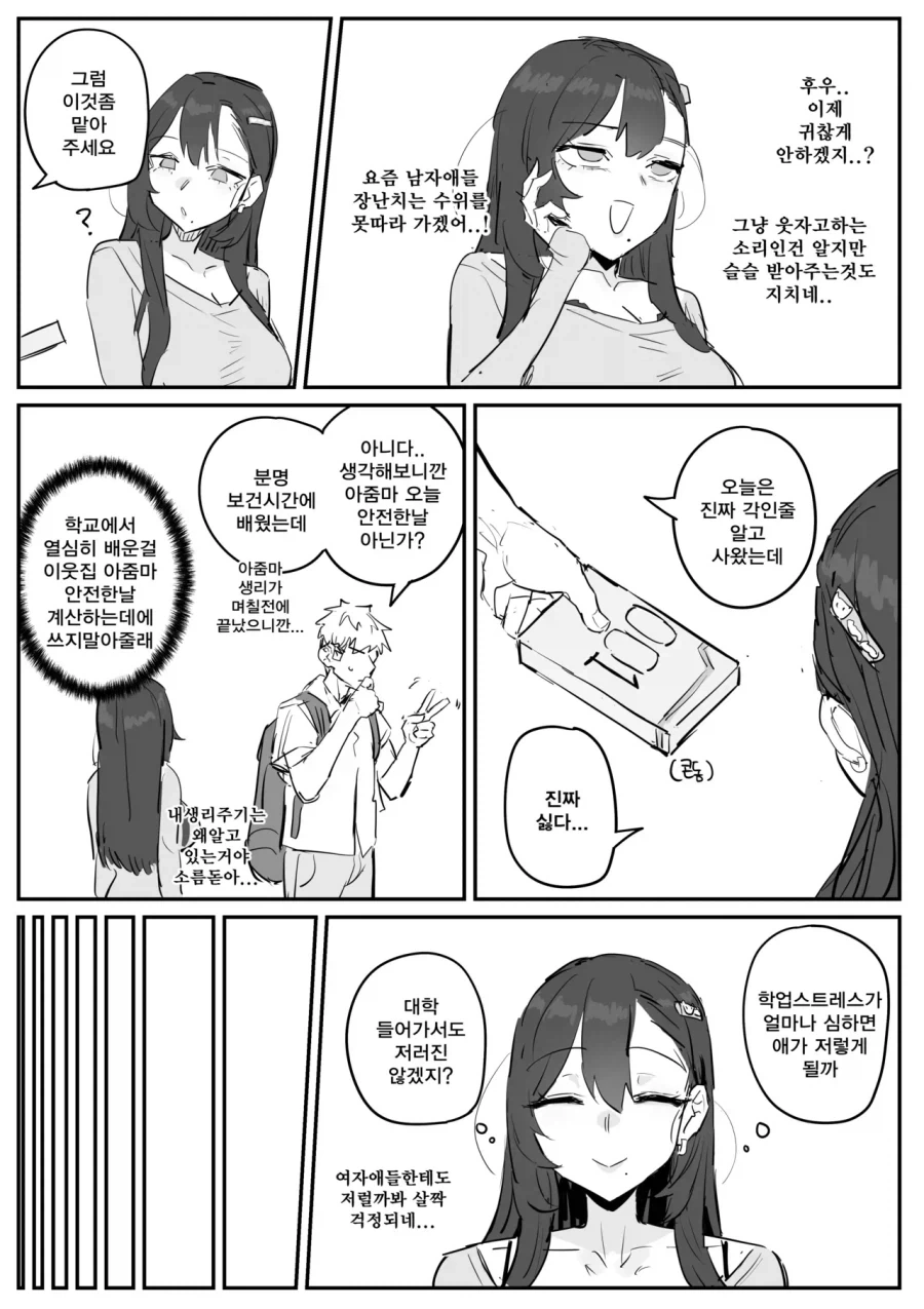 아줌마 제 여자친구가 되어주세요 .manwha - 이미지 16