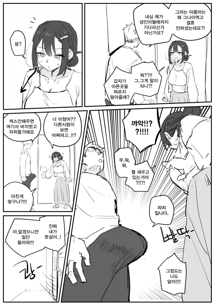 아줌마 제 여자친구가 되어주세요 .manwha - 이미지 18