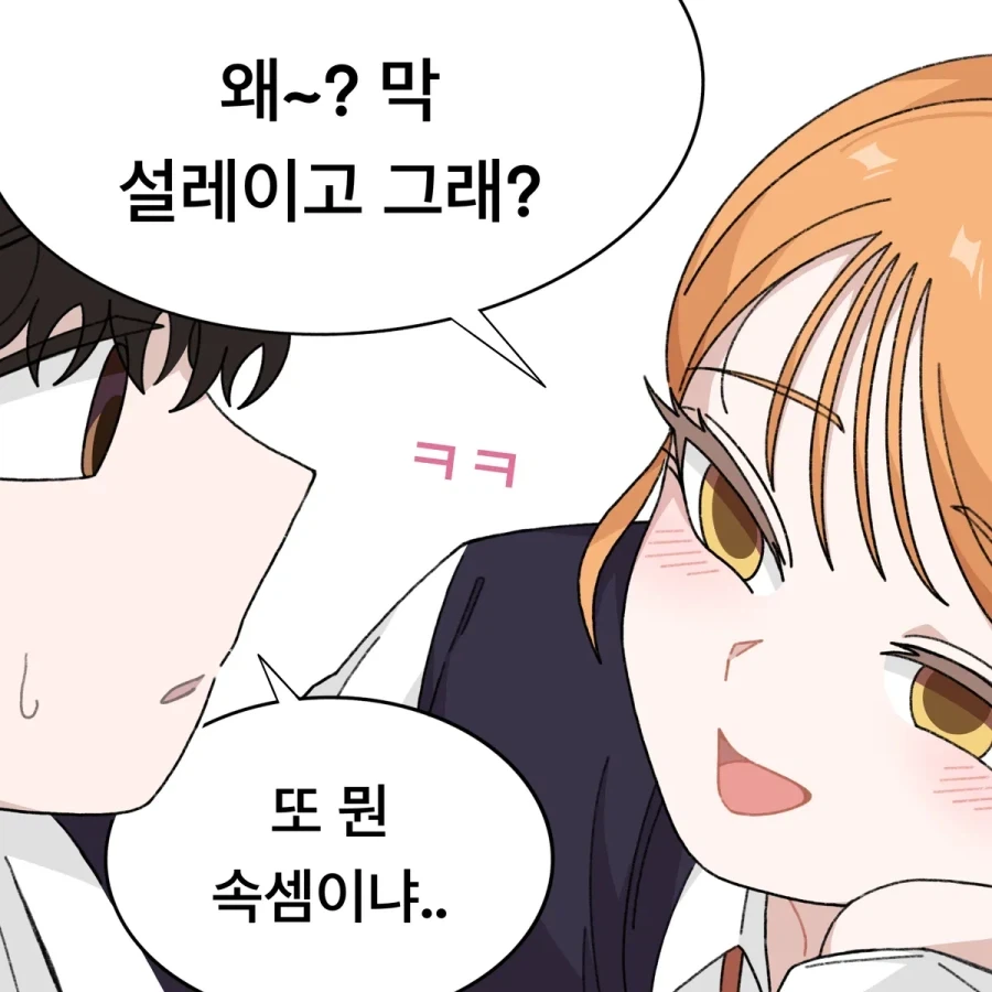 바짝 붙고 싶은 소꿉친구.manhwa - 이미지 2