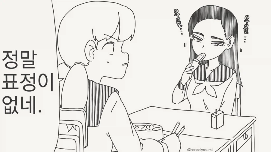 넌 앞으로 웃고다니고 그러지마라.manhwa