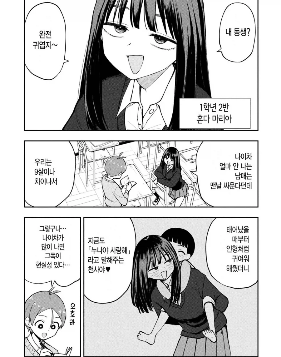 옳게 된 남매 만화.manga