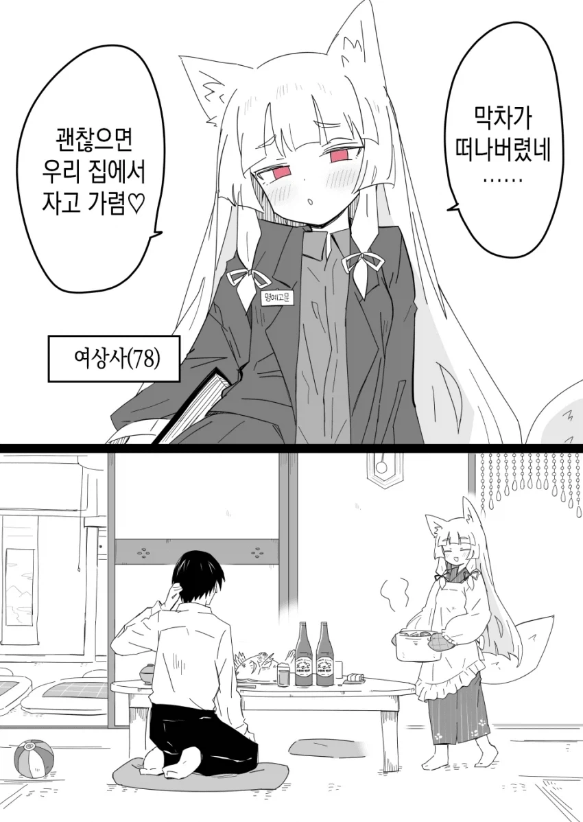 할머니 상사집에 자고가는 manga
