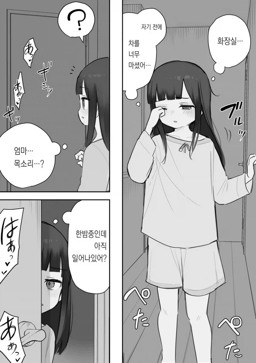 엄마 아빠가 ㅇㅁ으로 싸우는 .Manhwa