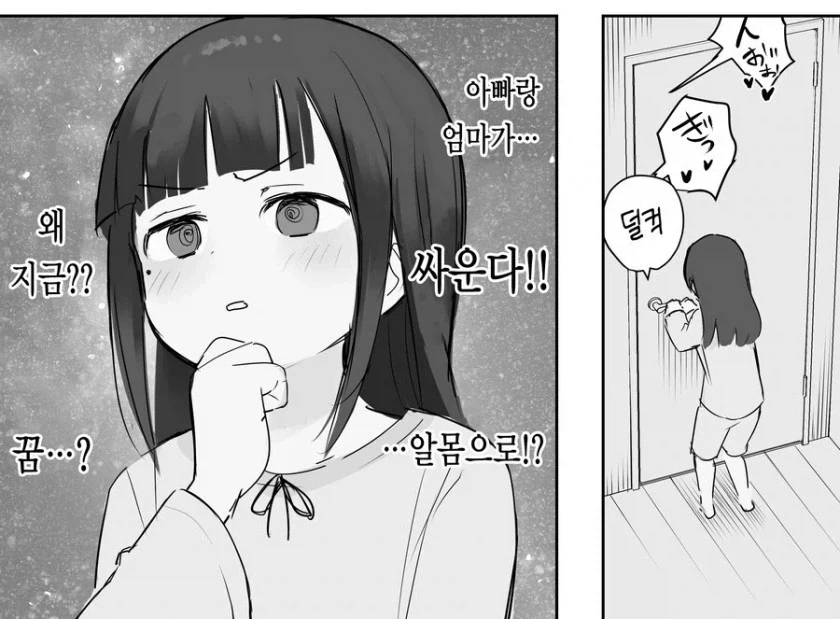 엄마 아빠가 ㅇㅁ으로 싸우는 .Manhwa - 이미지 2