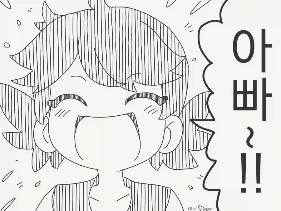 삼촌이라고 부르지 않는 manhwa - 이미지 3