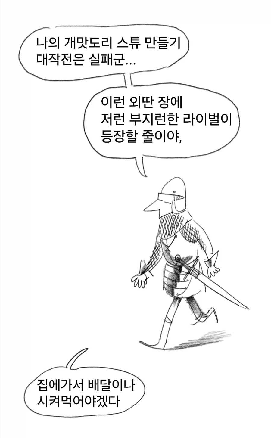 스압)개맛있는 스튜만들어먹는manwha - 이미지 8