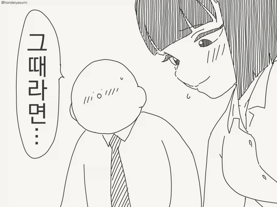 그 시절 널 좋아했어. manhwa - 이미지 2