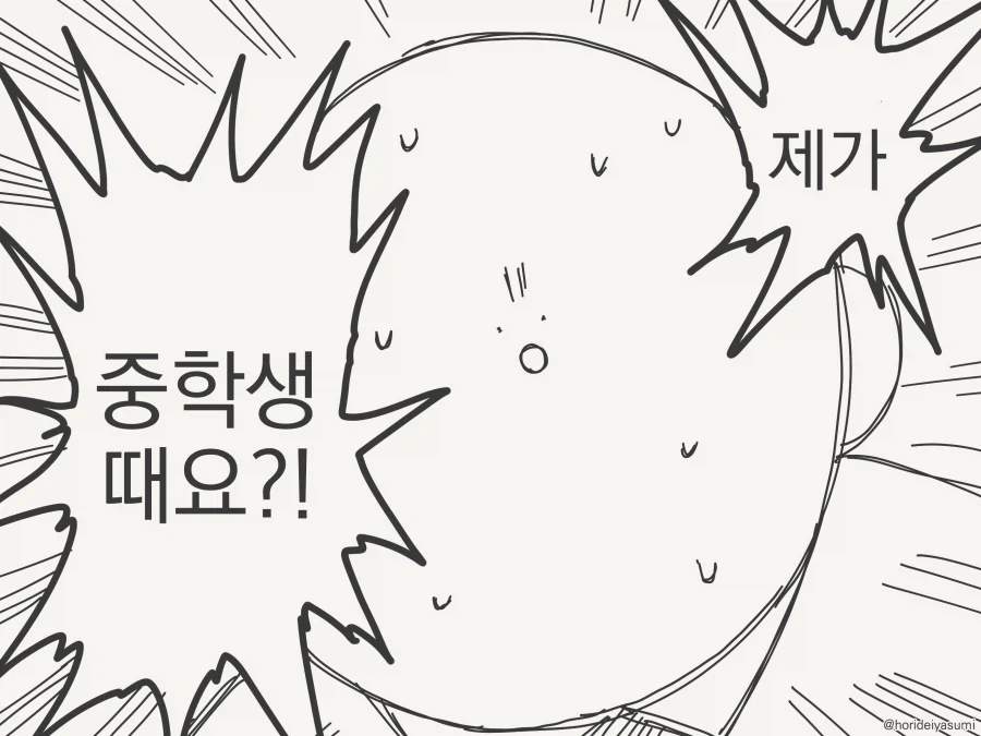 그 시절 널 좋아했어. manhwa - 이미지 3