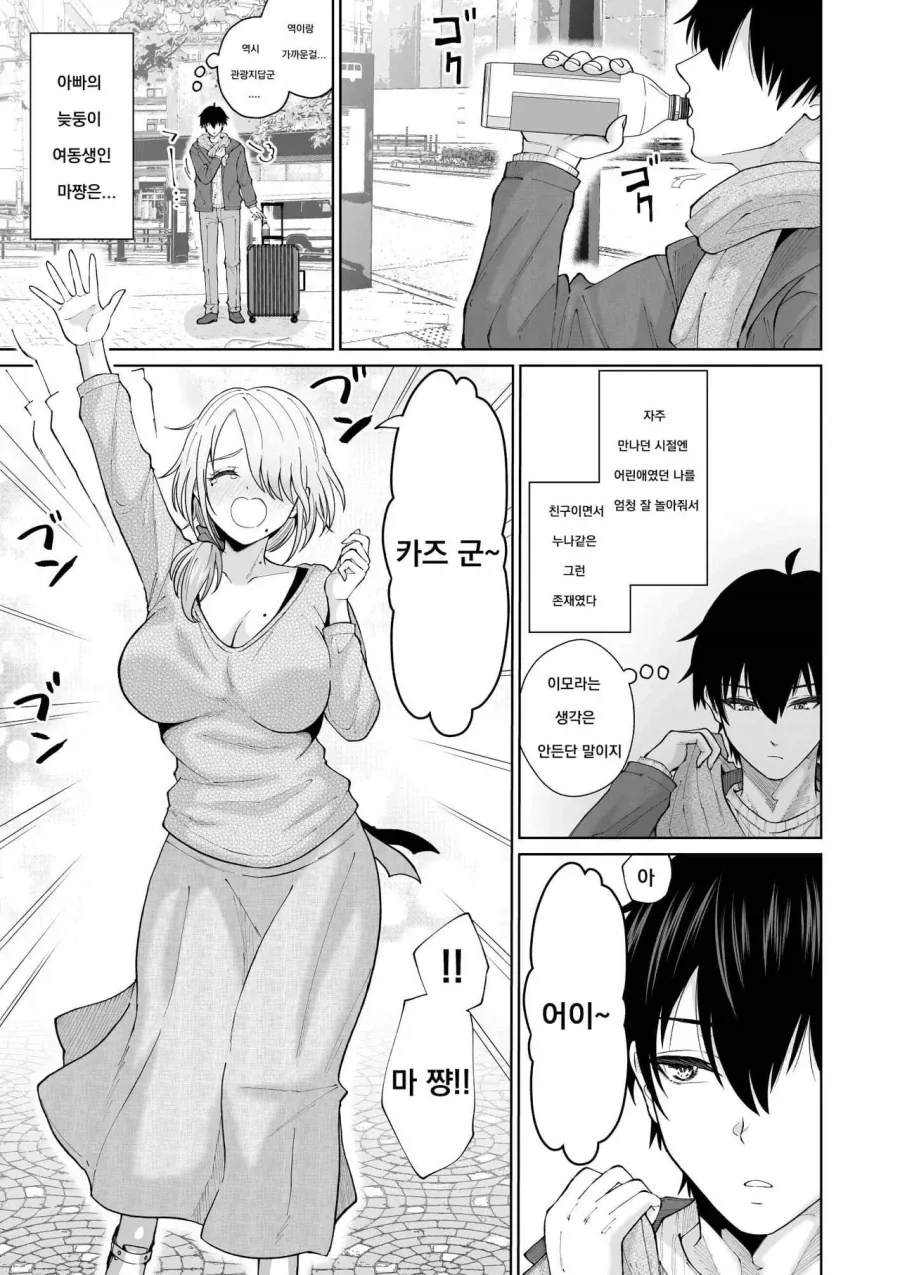 몆년만에 만난 이모와의 이야기.manga - 이미지 3