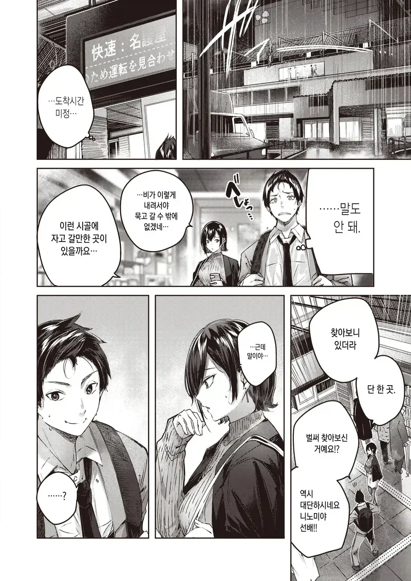 비오는날 출장지 호텔에서 단 둘이 있는.manhwa - 이미지 2