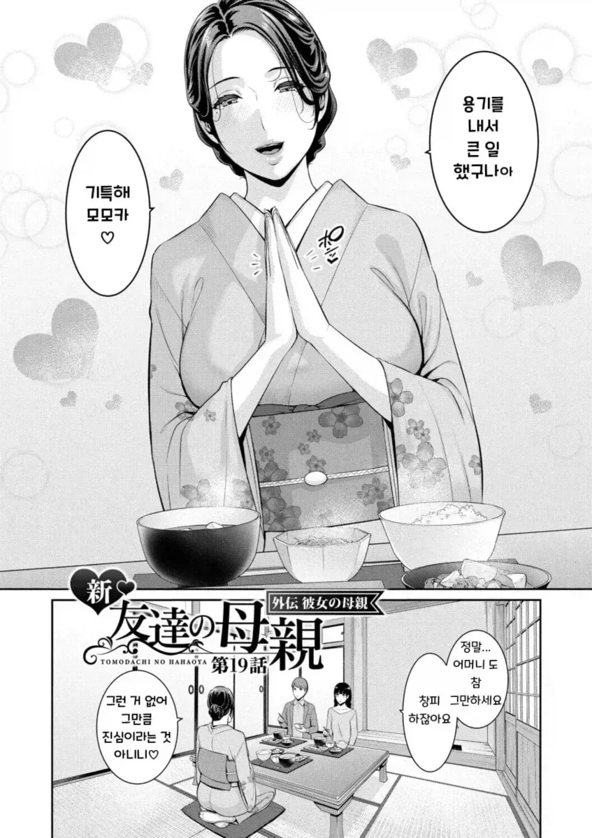 장모가 사위 시험하는 만화