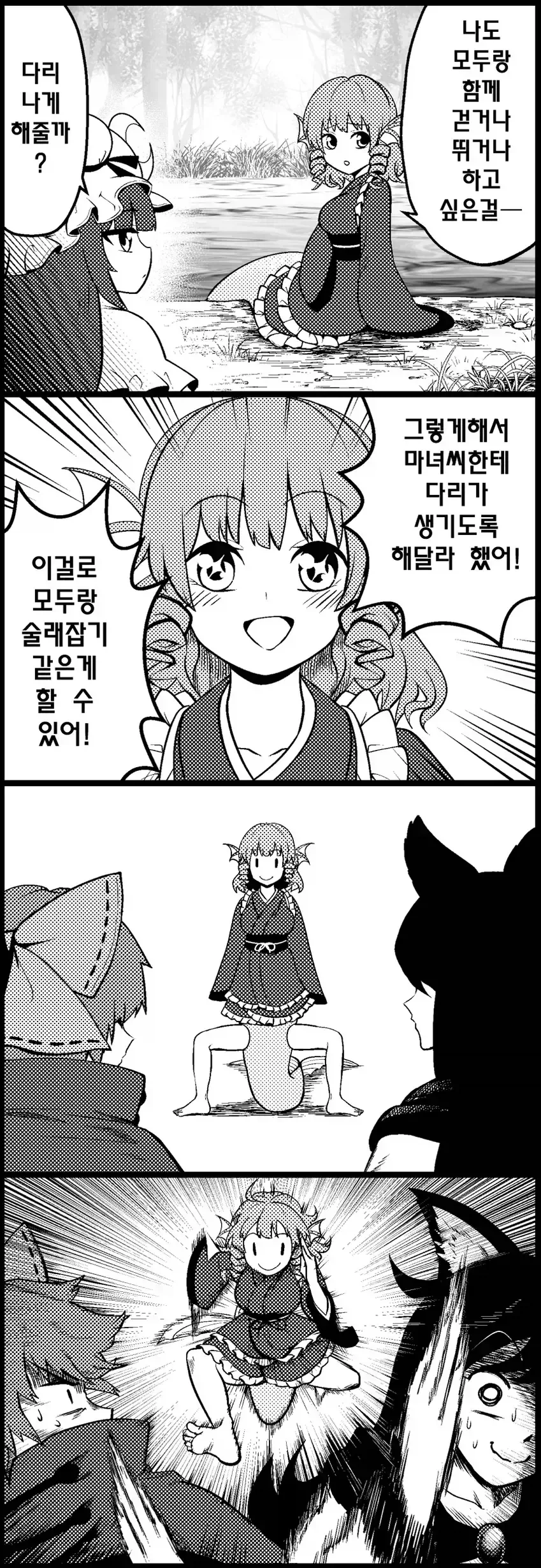 와카사키히메에게 다리 생긴 만화