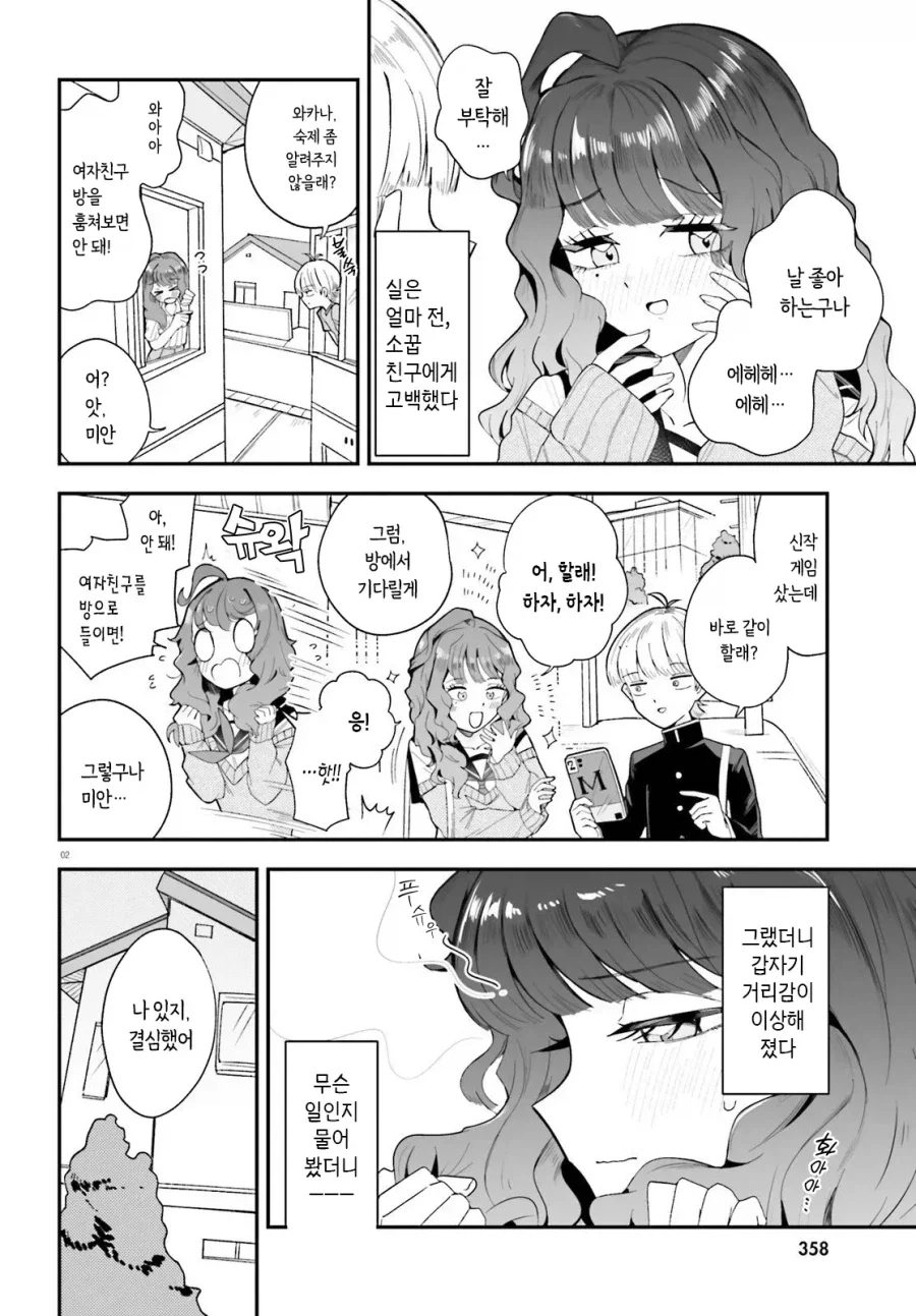 소꿉친구 여친은 최강입니다.manwha - 이미지 2