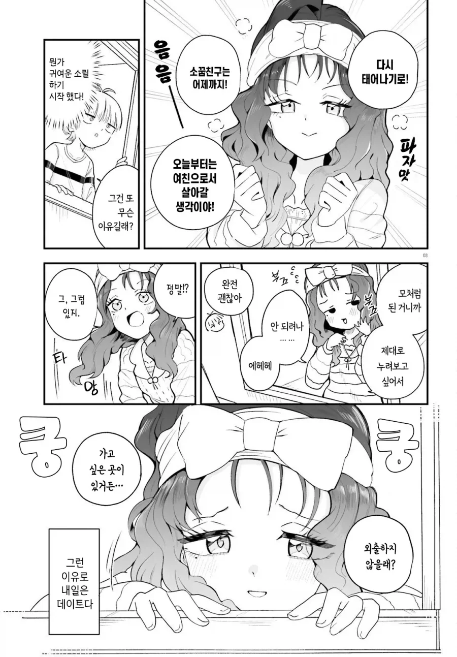 소꿉친구 여친은 최강입니다.manwha - 이미지 3
