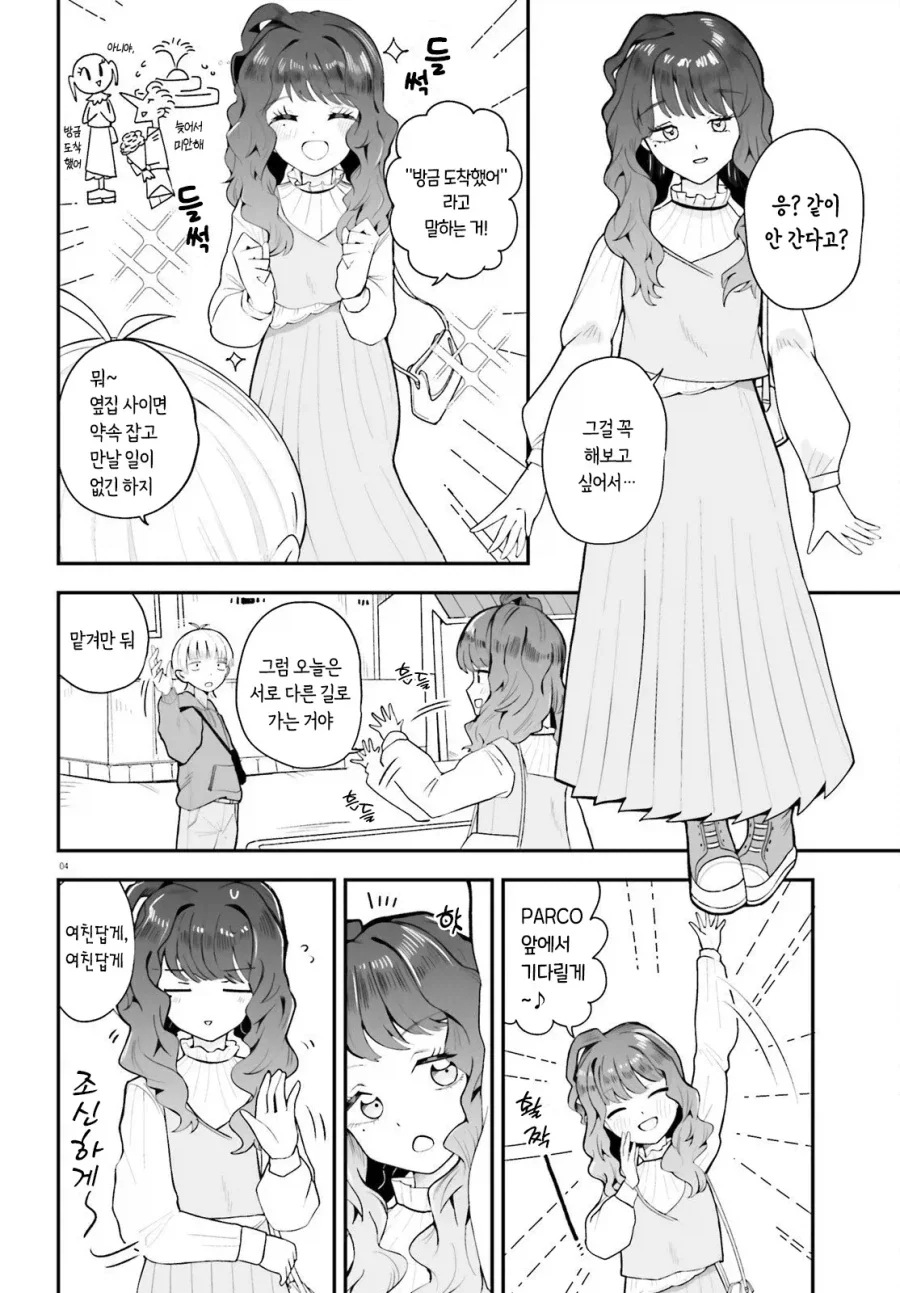 소꿉친구 여친은 최강입니다.manwha - 이미지 4
