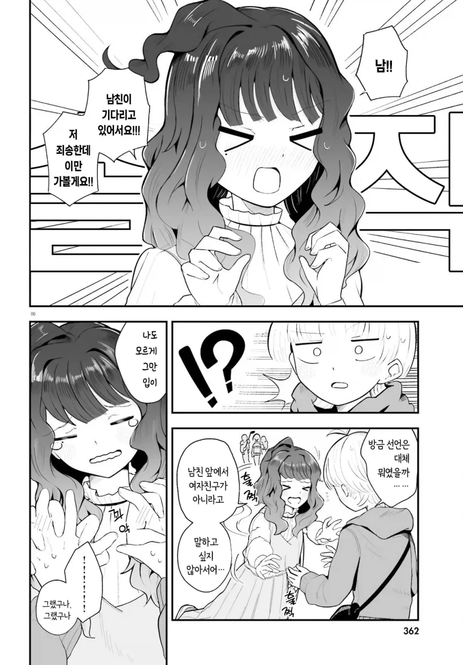 소꿉친구 여친은 최강입니다.manwha - 이미지 6