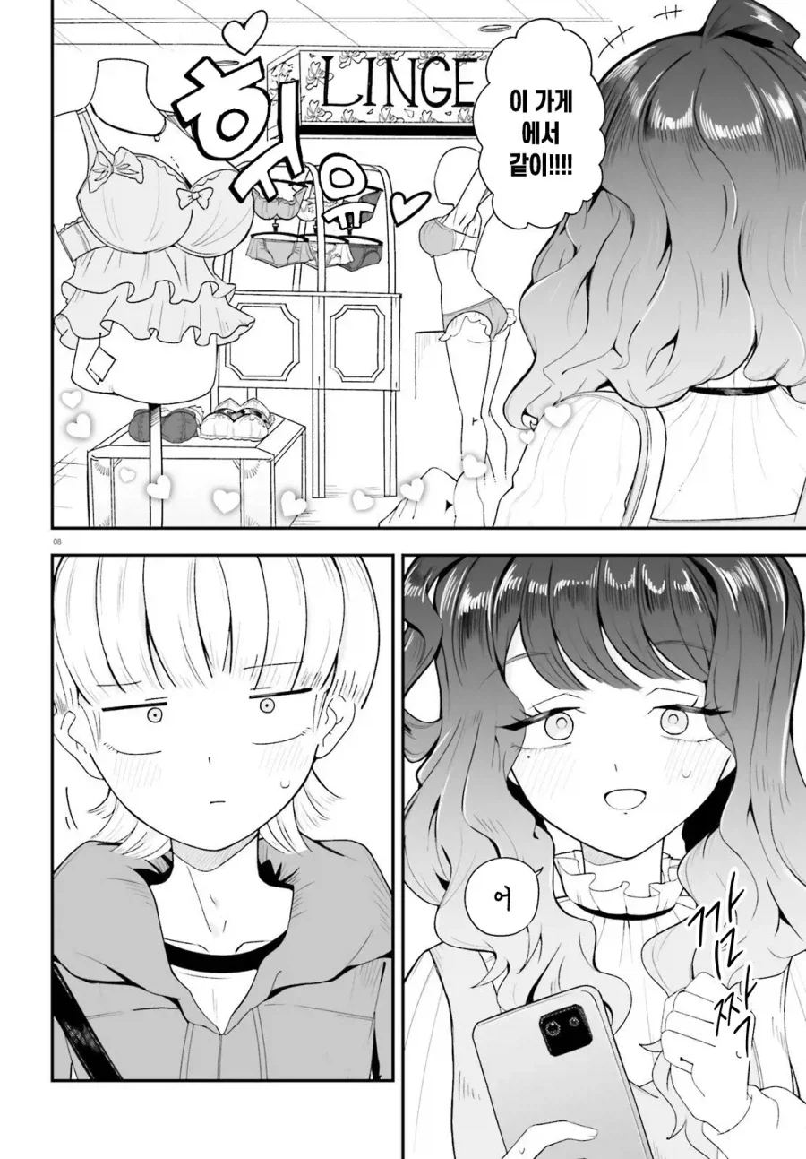 소꿉친구 여친은 최강입니다.manwha - 이미지 8