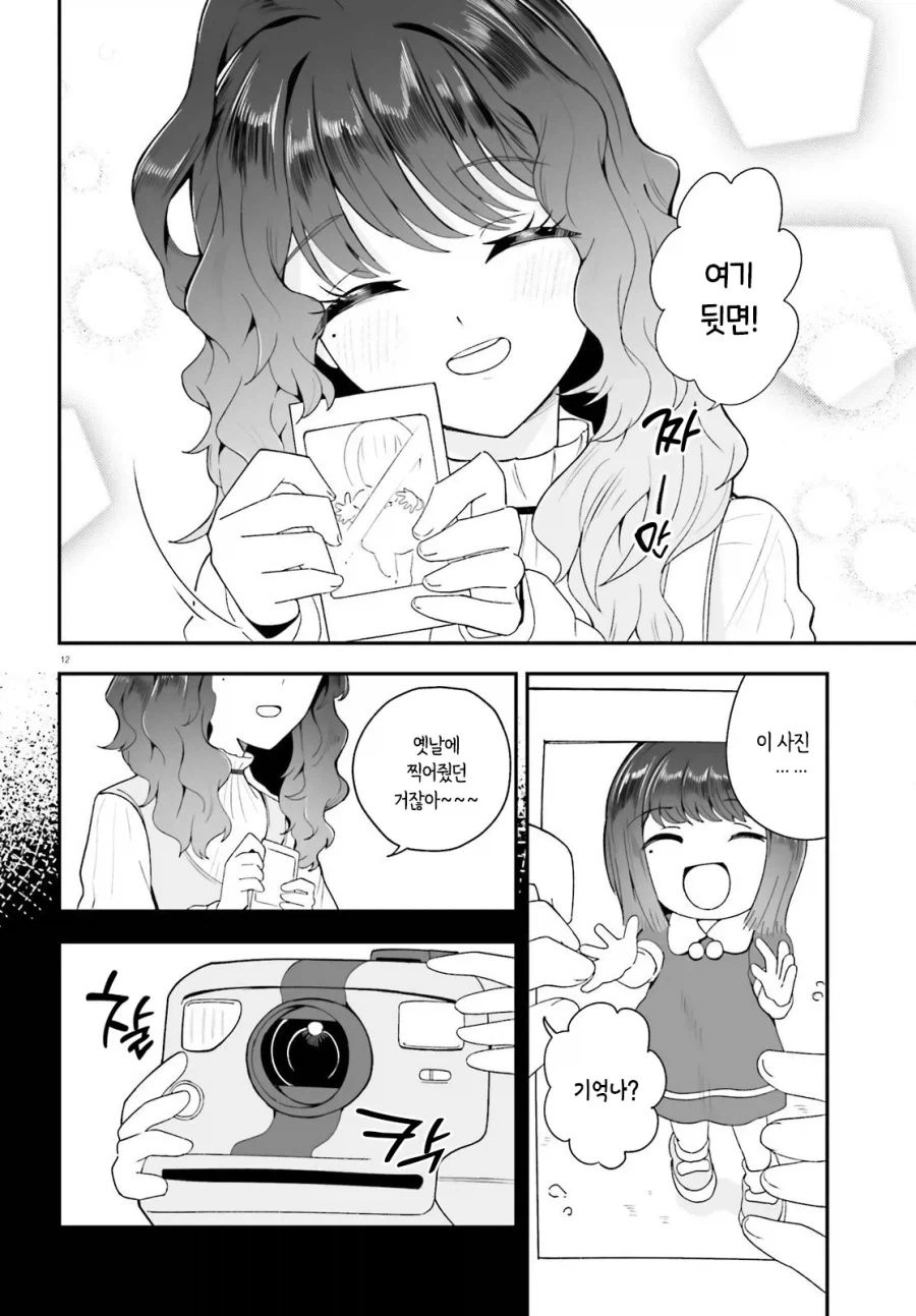 소꿉친구 여친은 최강입니다.manwha - 이미지 12