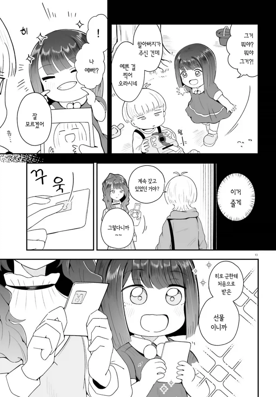 소꿉친구 여친은 최강입니다.manwha - 이미지 13