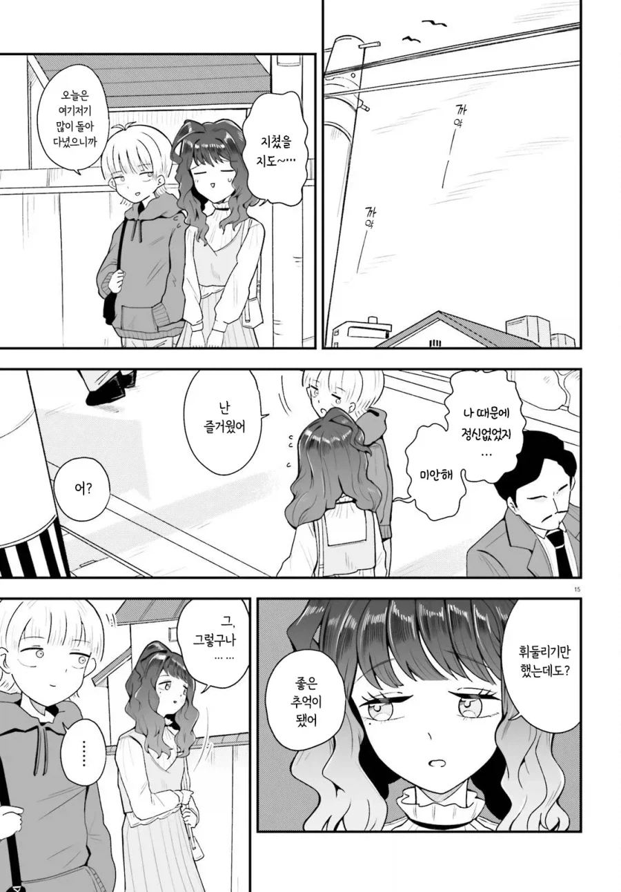 소꿉친구 여친은 최강입니다.manwha - 이미지 15