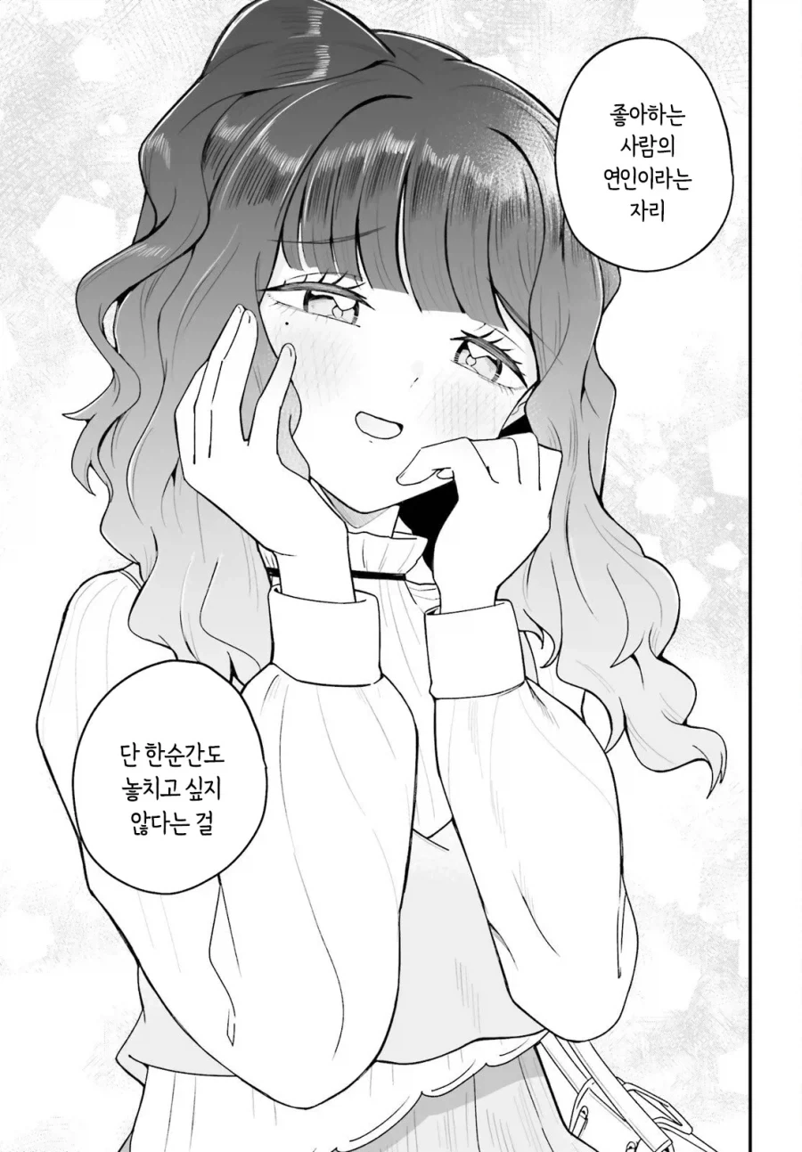 소꿉친구 여친은 최강입니다.manwha - 이미지 17