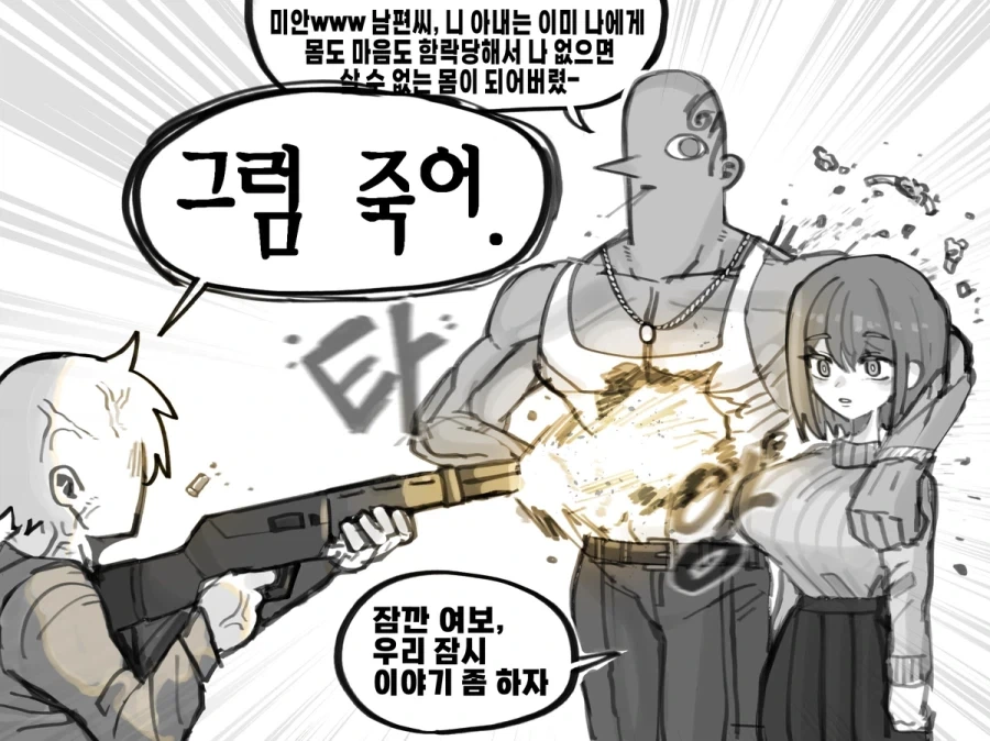 옳게된 NTR 전개는 이런거야.manhwa