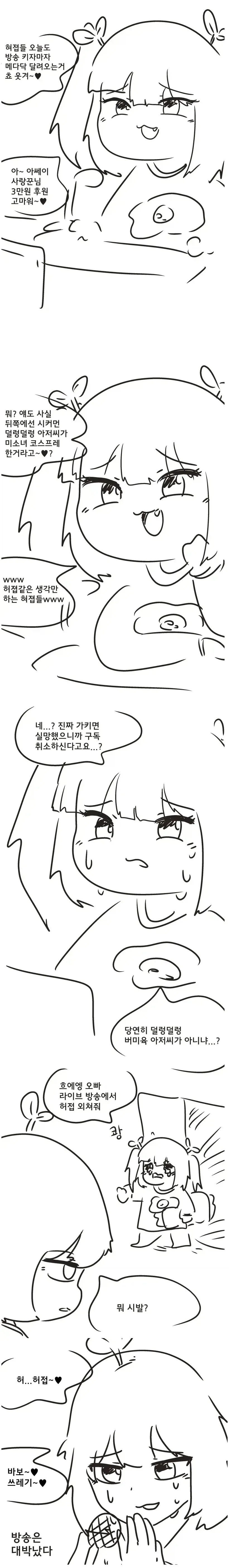 ㅁㅅㄱㅋ 방송 만화