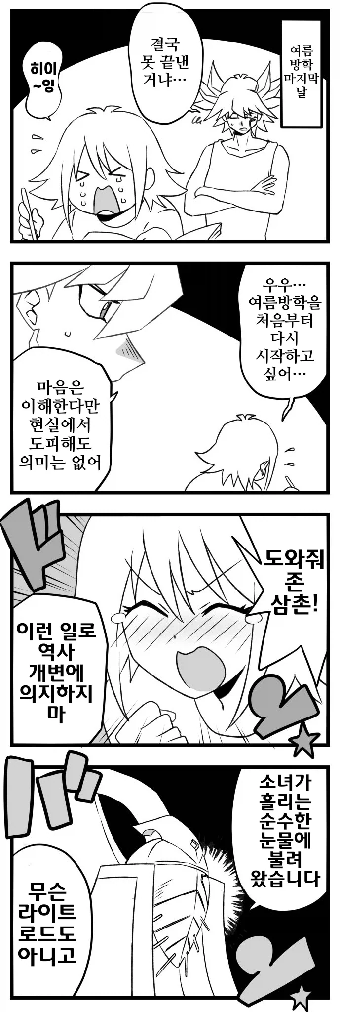 유희왕)신을 부르고 만 유세이와 아키의 딸.manhwa