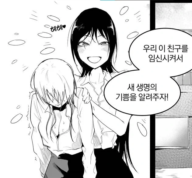 새생명의 기쁨을 알려주는 만화